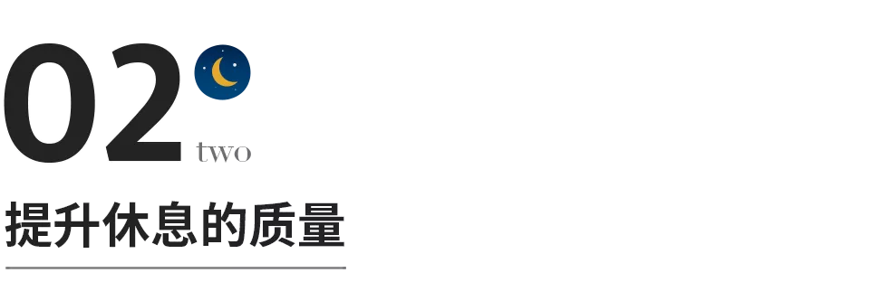 最顶级的休息，不是睡觉