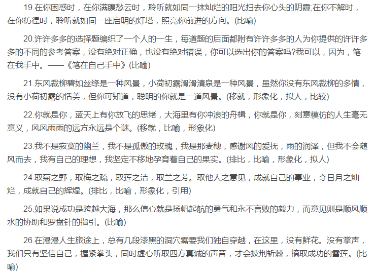 小学100句含修辞手法的美句，掌握出口必成章，考试作文占尽便宜