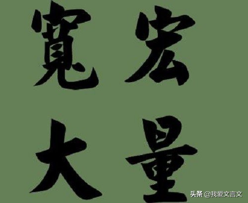 经典文言文赏析｜韩琦大度