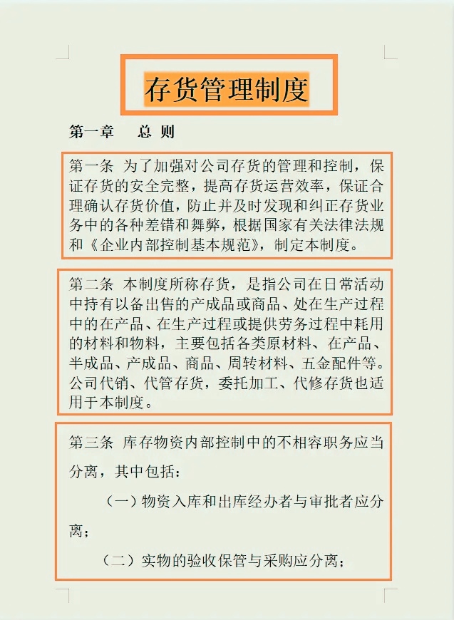 小公司财务制度,小公司财务制度及报销流程