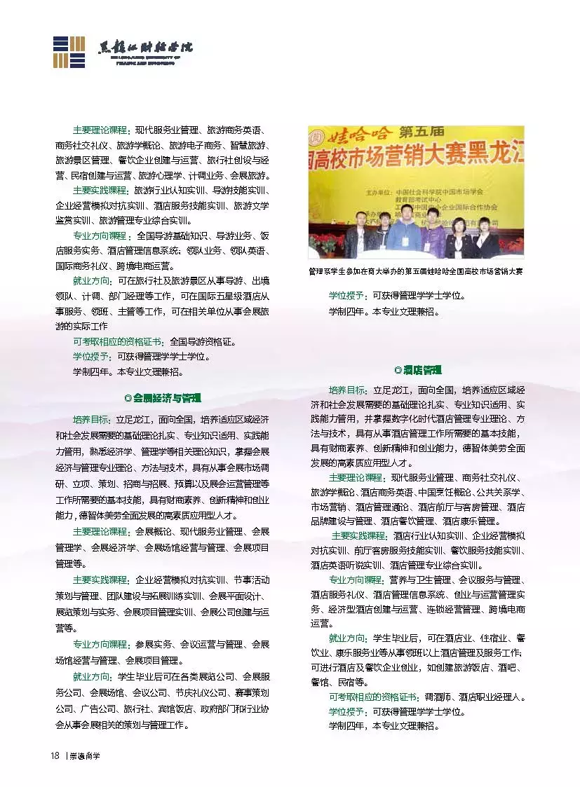 黑龙江财经学院盛英超教什么(高考志愿@黑龙江财经学院2019年招生简章)