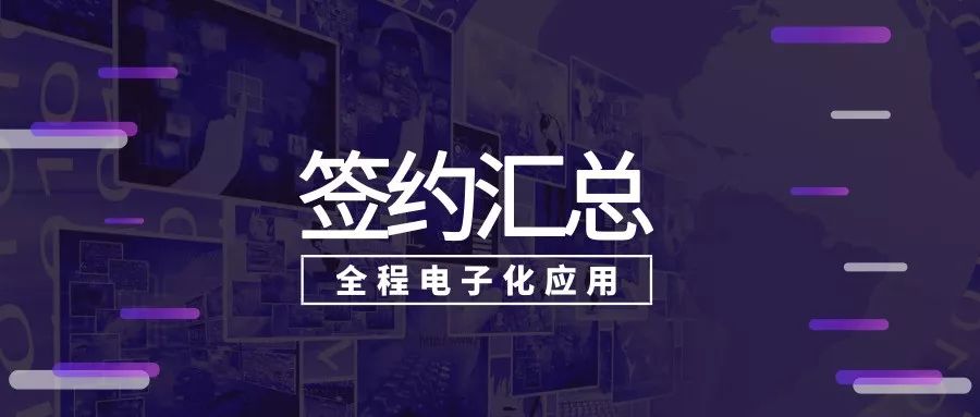 董酒、欧派等知名企业携手契约锁电子签，提升印控水平