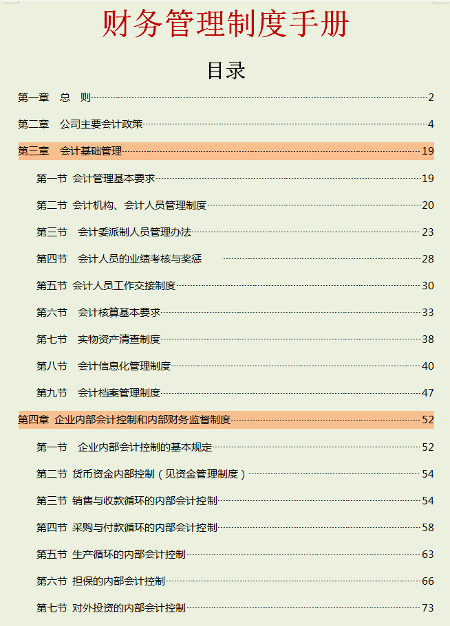 公司再小也不能没规章制度，完美财务管理制度，适合所有中小企业