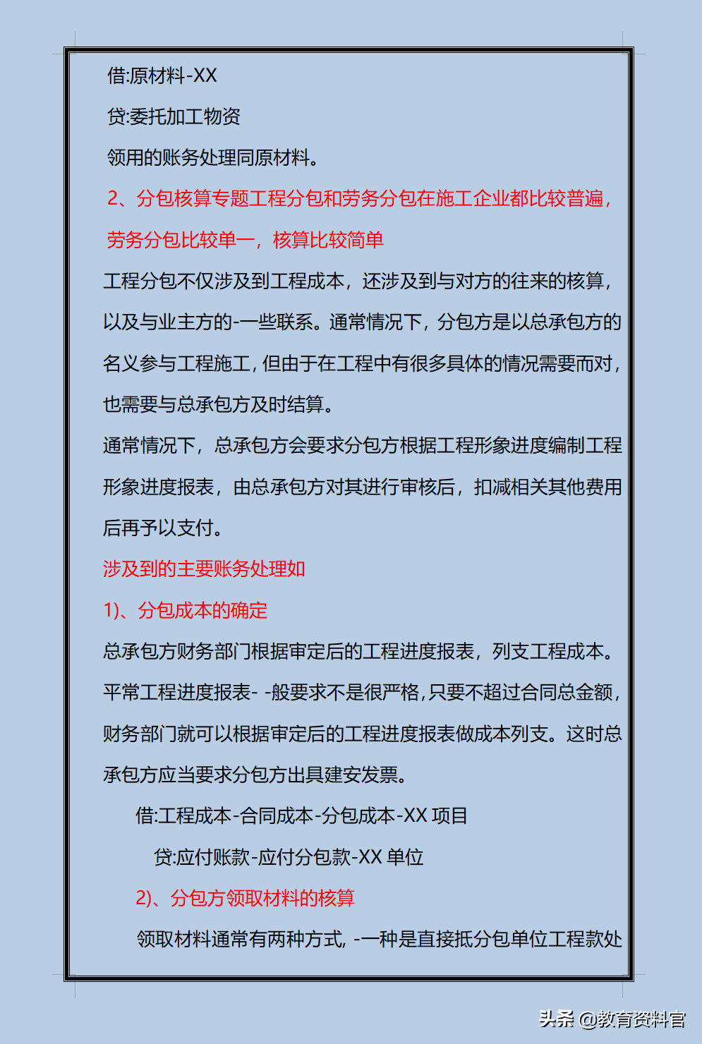 资深建筑业会计，精心归纳了一套完整的建筑业会计账务处理，好用