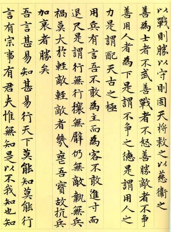 道德经图片大全（赵孟頫原作小楷道德经高清版）