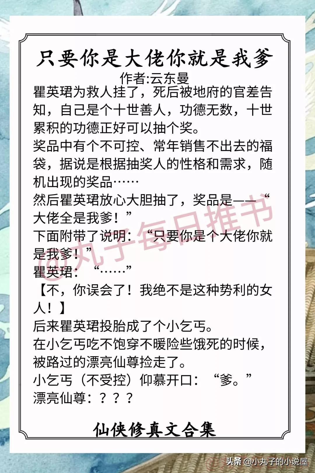 强推！仙侠修真爽文，《虐文女配不想死》《大佬对我恨之入骨》赞