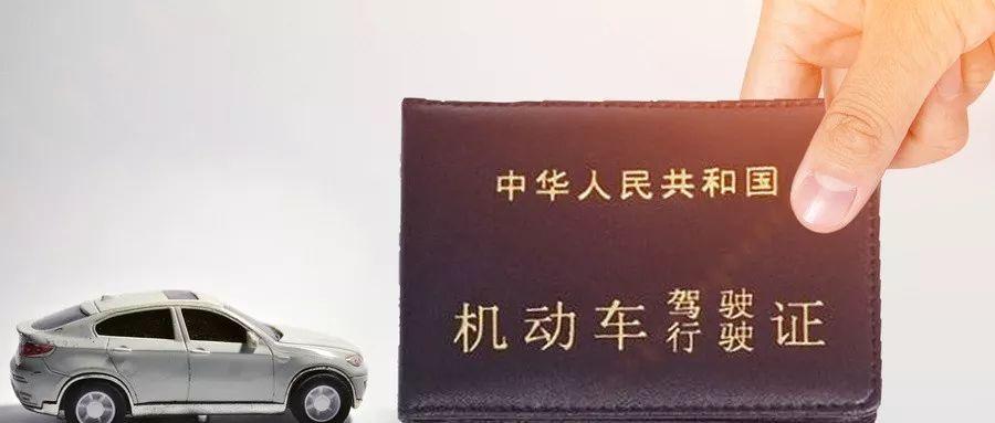 驾照有效期6年？满足这3个条件，给你终身驾照