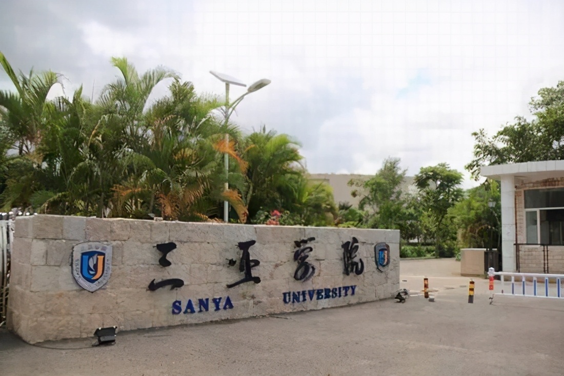 最新出炉：2021年海南省民办大学排名！三亚学院领跑