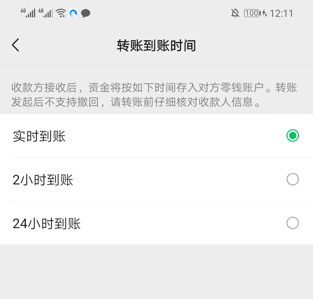 转账出错，不要慌，打开这个开关，就能安全撤回转出的钱
