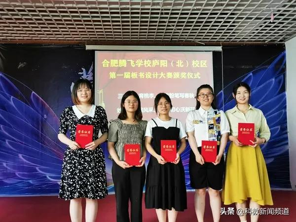妙笔心裁展风采，不忘初心沃新花___合肥腾飞学校举办第一届板书设计大赛