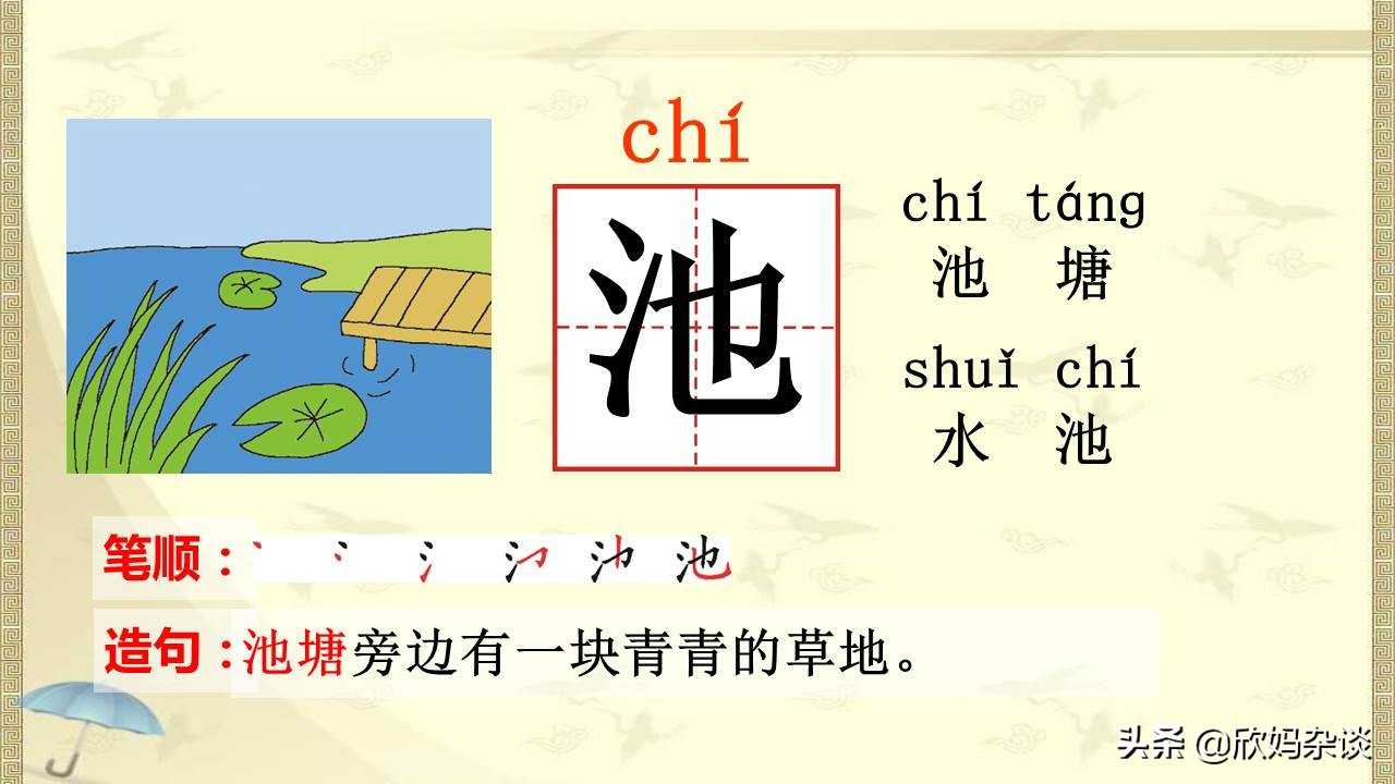 【PPT课件】帮孩子做好课前预习|一年级(下)语文识字五：动物儿歌