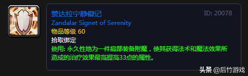 《魔兽世界》怀旧祖格声望价值盘点：最佳附魔、最强BUFF最润的油