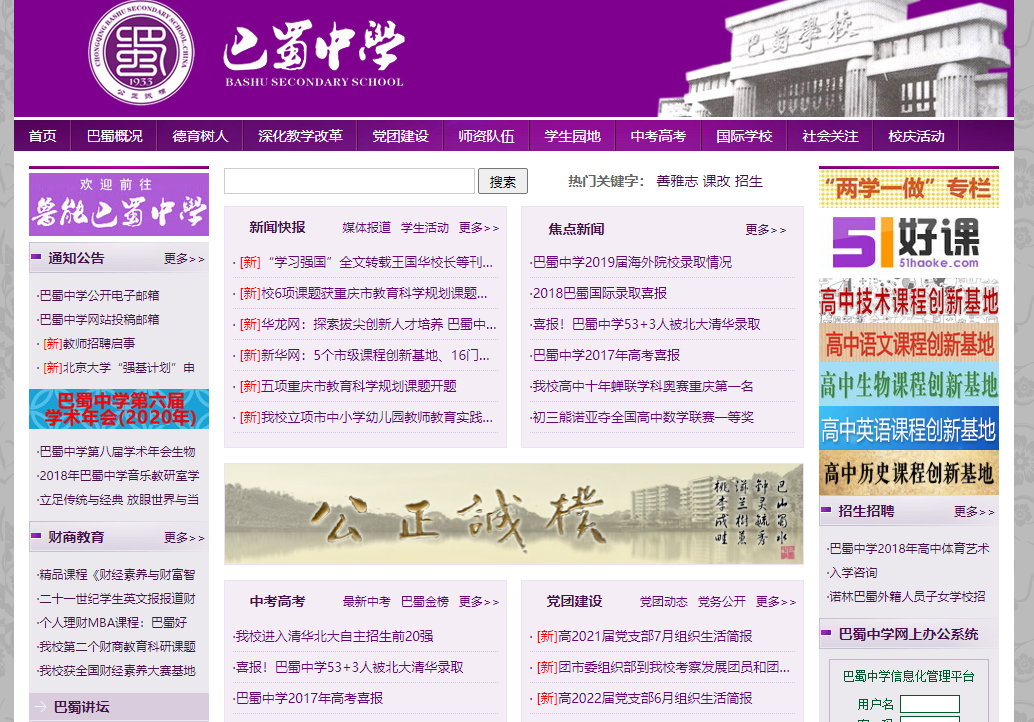 重庆重点中学排名：七大直属校强者恒强