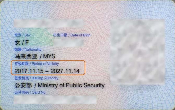 科普丨快速搞懂中国各类签证、居留许可、停留、永居