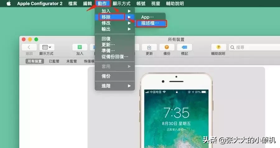 干货！「iOS」描述文件删除不了？教你一键移除所有恶意描述文件