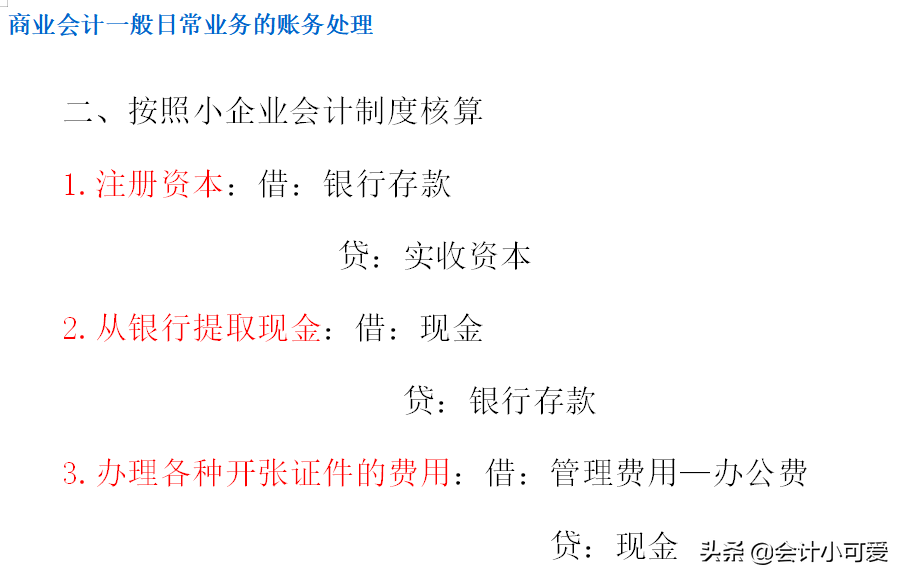 送福利了！商业会计分录大全（附案例讲解）+报税流程，人手一份