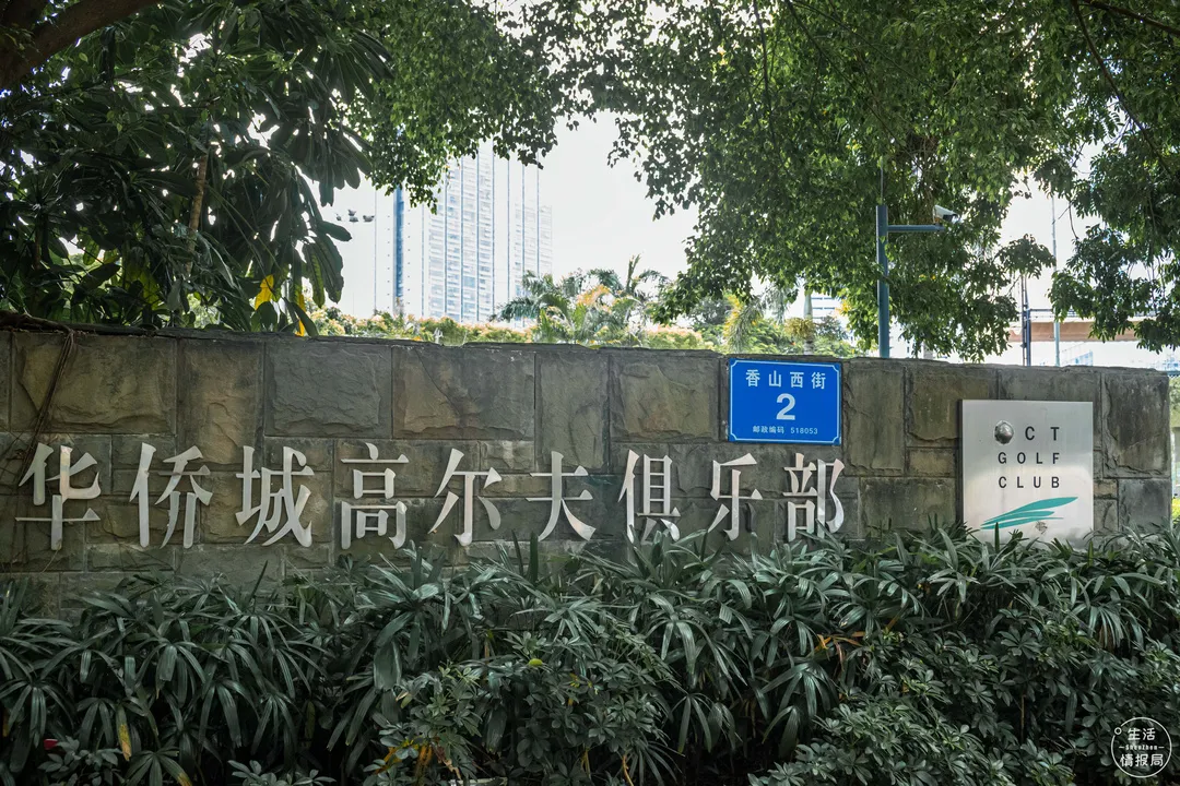 华侨城，深圳速度里的“异类”