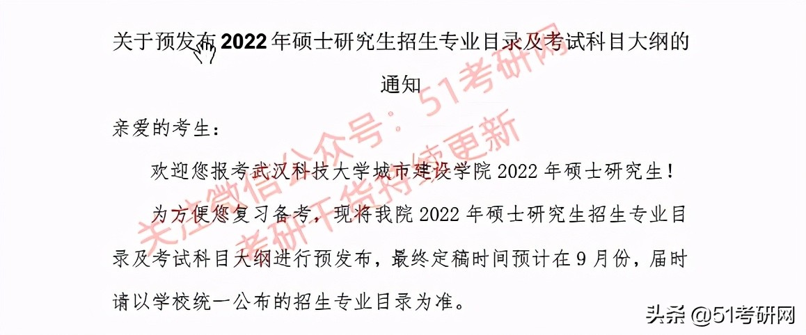22考研时间定了！众多高校已发布招简，初试科目大改最新整理