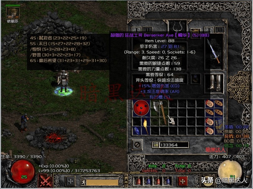 暗黑破坏神2单兵之王悔恨底材如何选择？