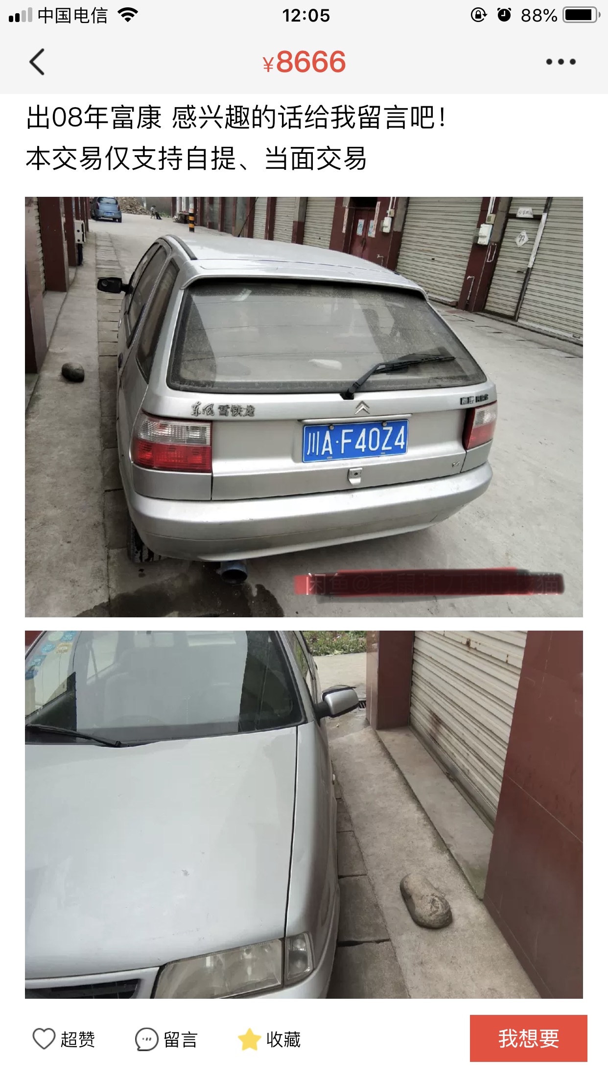 8000元的二手汽车换掉摩托车，遮风挡雨！