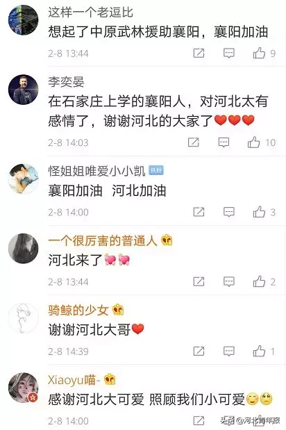 2月9日·河北要闻及抗击肺炎快报