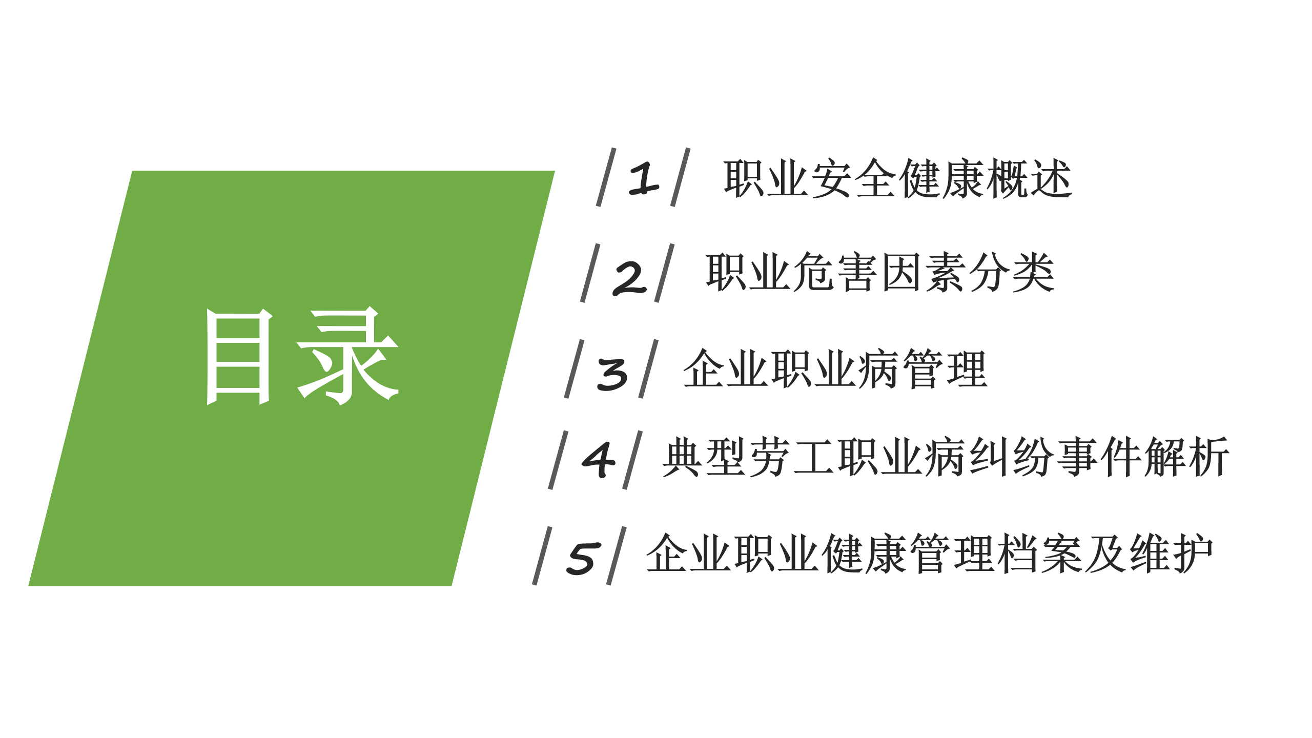 最新版PPT | 职业病危害因素识别及管理