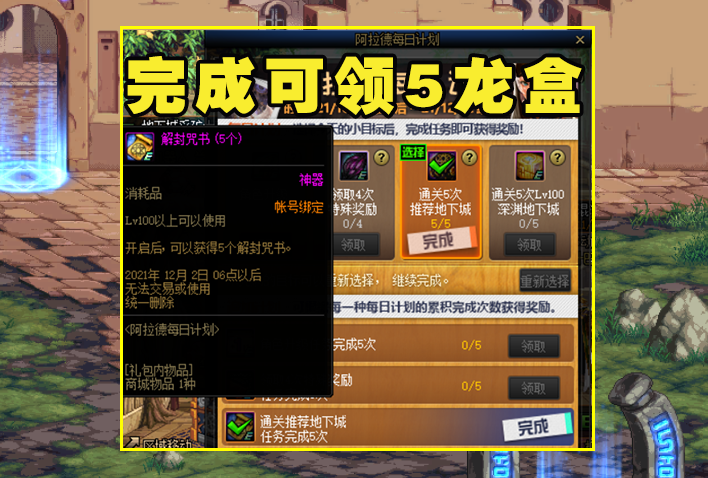 DNF：每日计划最欧玩家诞生！5龙盒开4极品道具，白嫖6000W金币