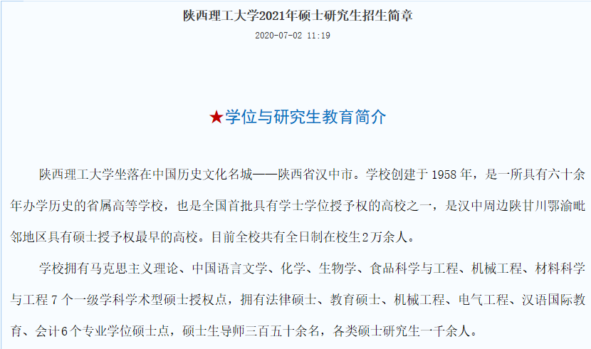 这些院校公布21考研招生简章或专业目录