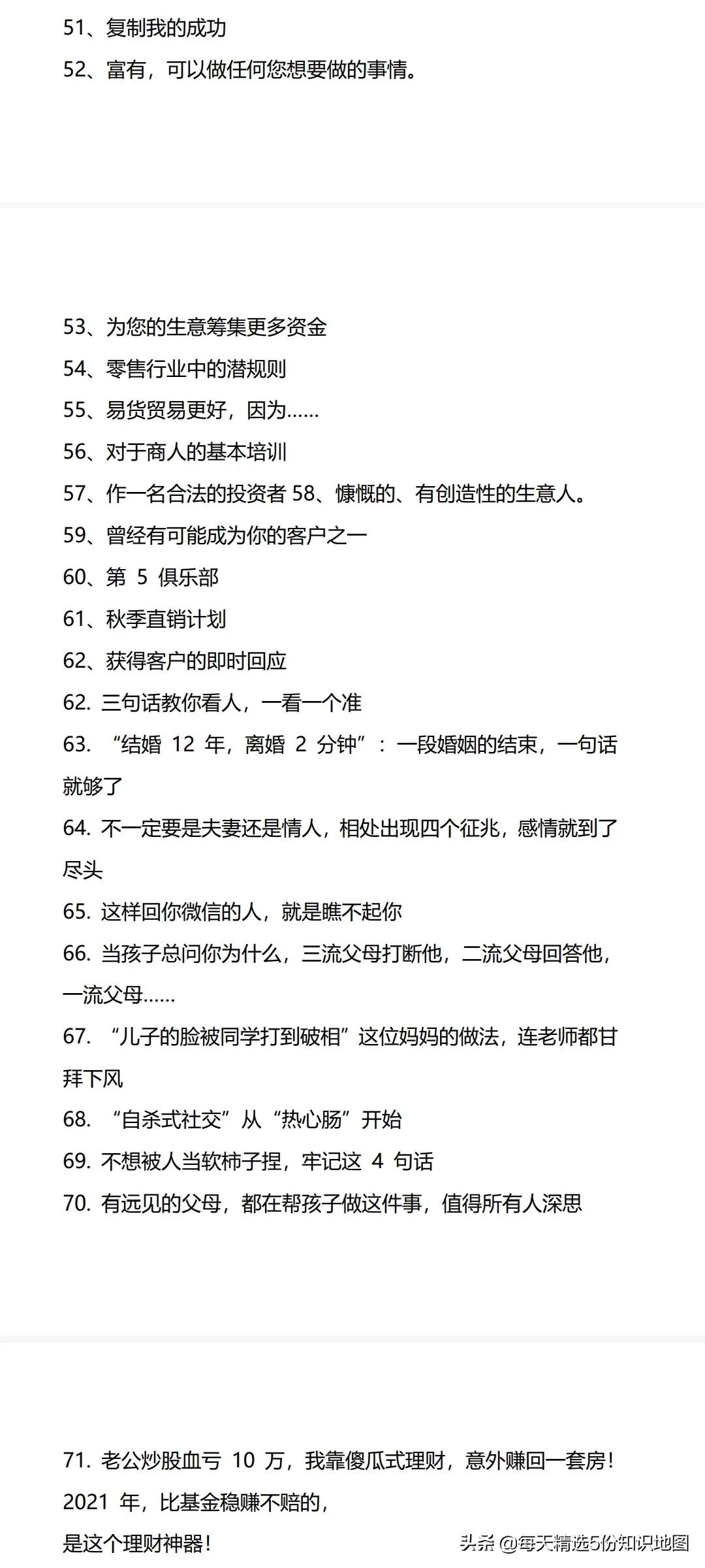 整理出500个万能朋友圈文案标题库「建议收藏！」