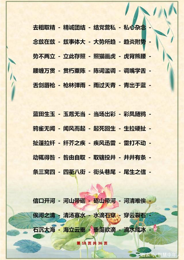 语文老师力荐：2000组成语接龙大全，为孩子打印保存，九年不愁
