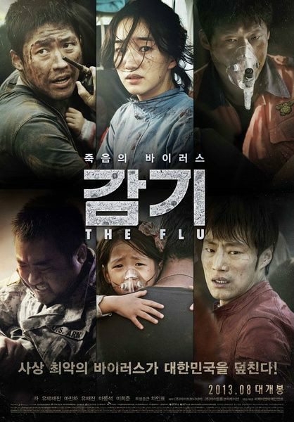 从人物塑造、镜头语言、影片艺术特点看韩国灾难电影《流感》