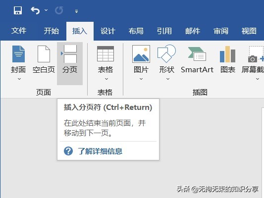 Word选项卡篇——「插入」选项卡，这些功能你都知道吗？