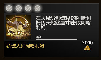 排名哥实力开荒！阿哈利姆天地迷宫难度234全攻略