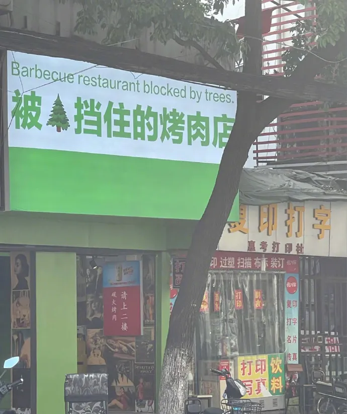 看一眼就能记住的店名