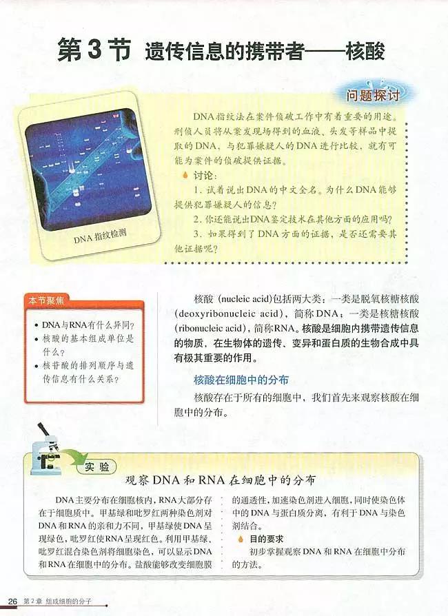 人教版高中生物（必修1）电子课本（高清版）