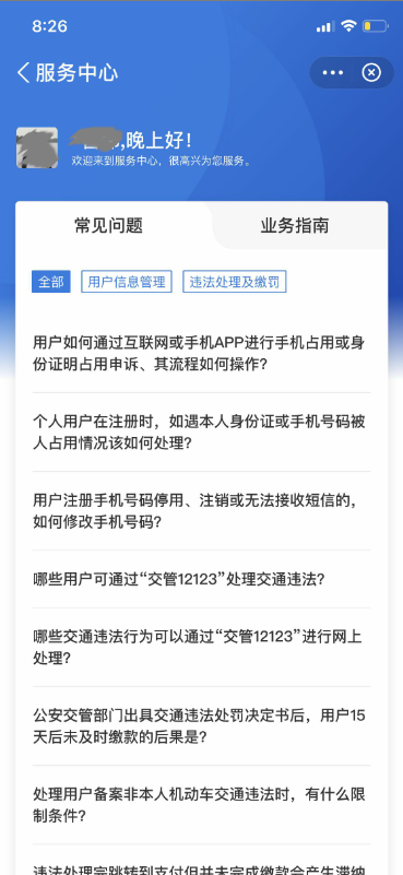 “交管12123”支付宝小程序上线！可办多项业务！指南>>