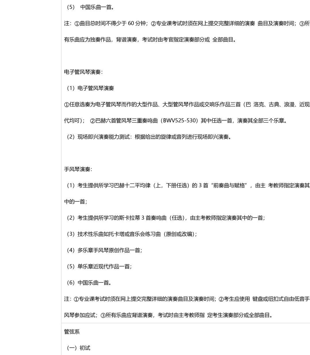 2019年中央音乐学院考研音乐专业目录