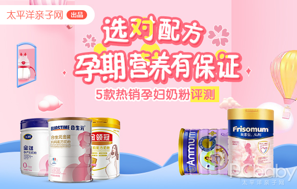 聽說你在尋一款合適的孕婦奶粉？請收下這份評測指南