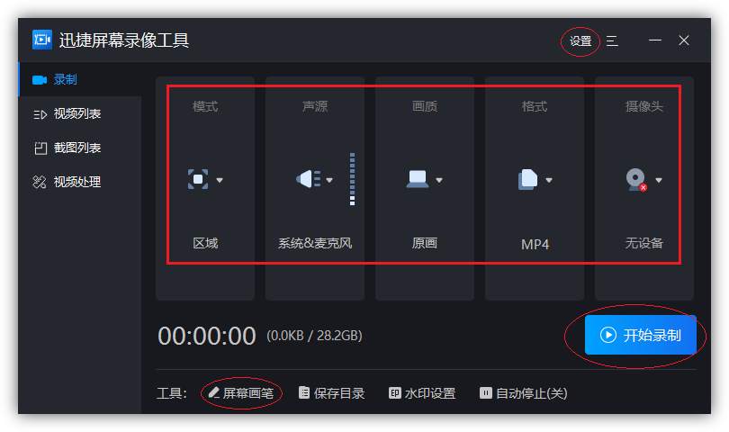 怎么录制视频教程，手把手教你电脑录制视频