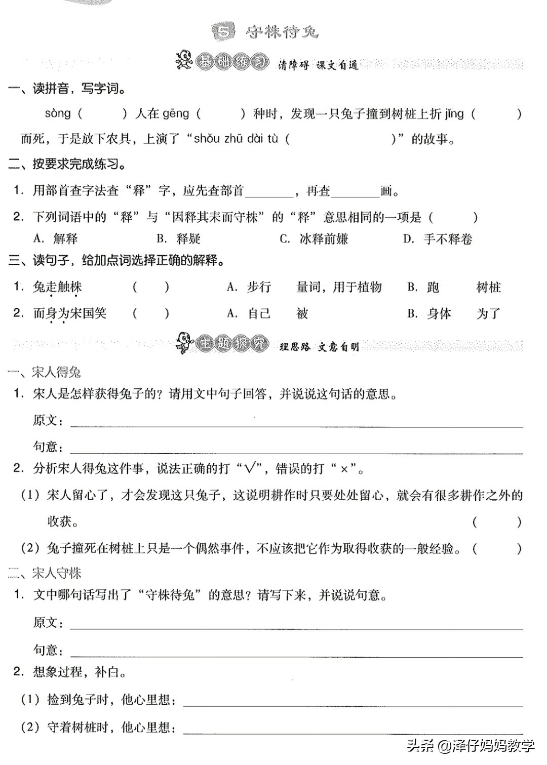 守株待兔文言文 守株待兔文言文翻译及注释及启示 成语资讯 全达纸业成语网