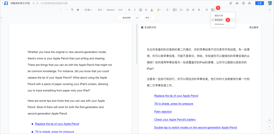 7 個值得一試的翻譯工具