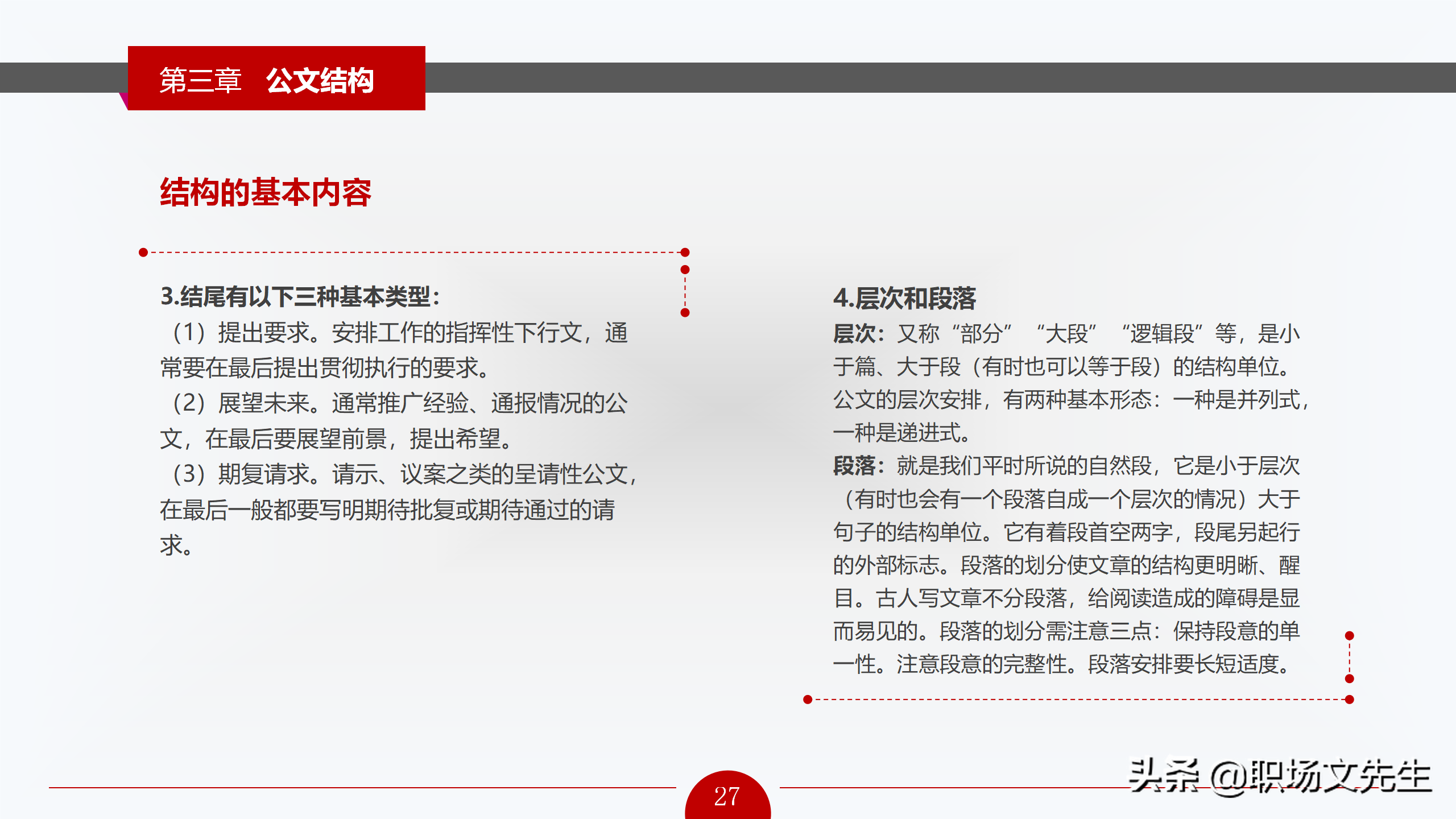 公文写作概述，72页公文写作培训课件，公文写作要求和具体方法