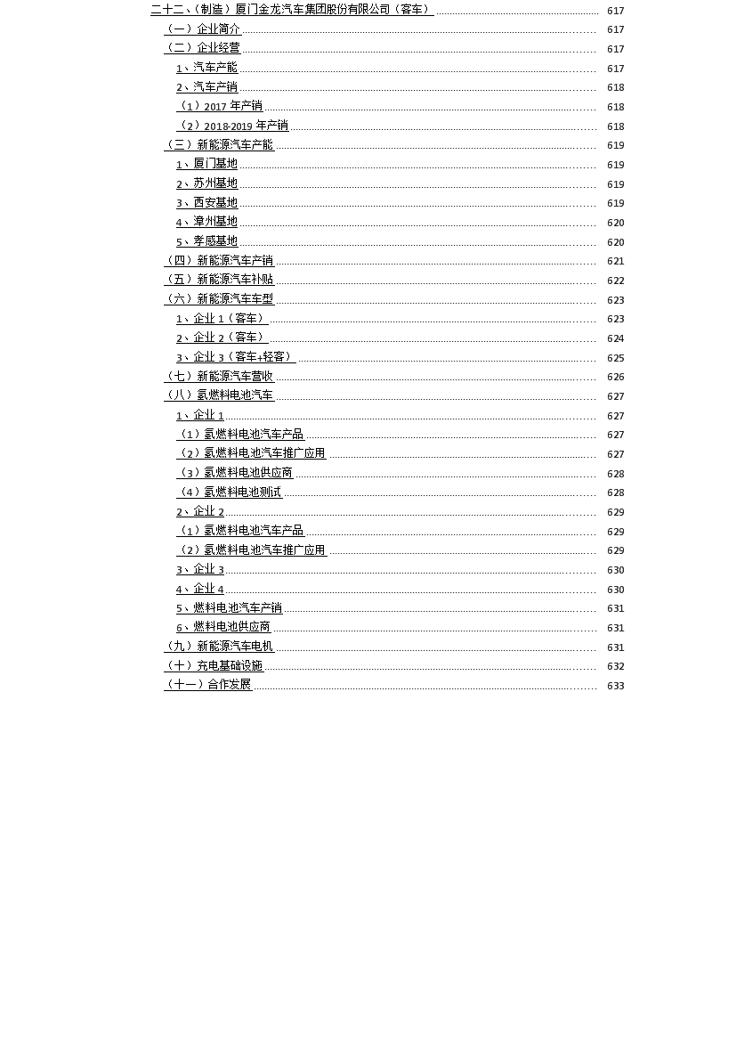 500家新能源制造业公司：厦门金龙汽车集团股份有限公司