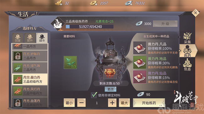 《斗破苍穹手游》炼药快速升级攻略！