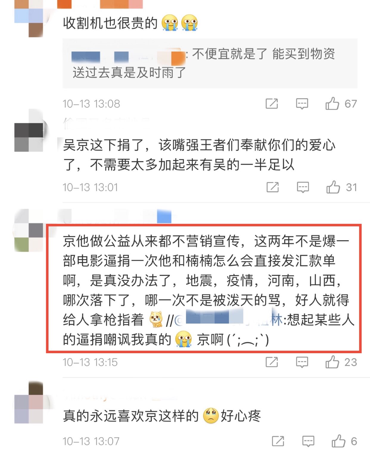 吳京夫婦低調(diào)行善！連夜緊急運(yùn)送物資，一天半將30臺(tái)機(jī)器送達(dá)山西