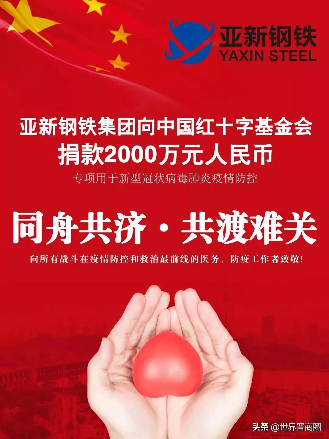 捐款河南2000万,又驰援山西1500万!闽系亚新钢铁李景忠火了