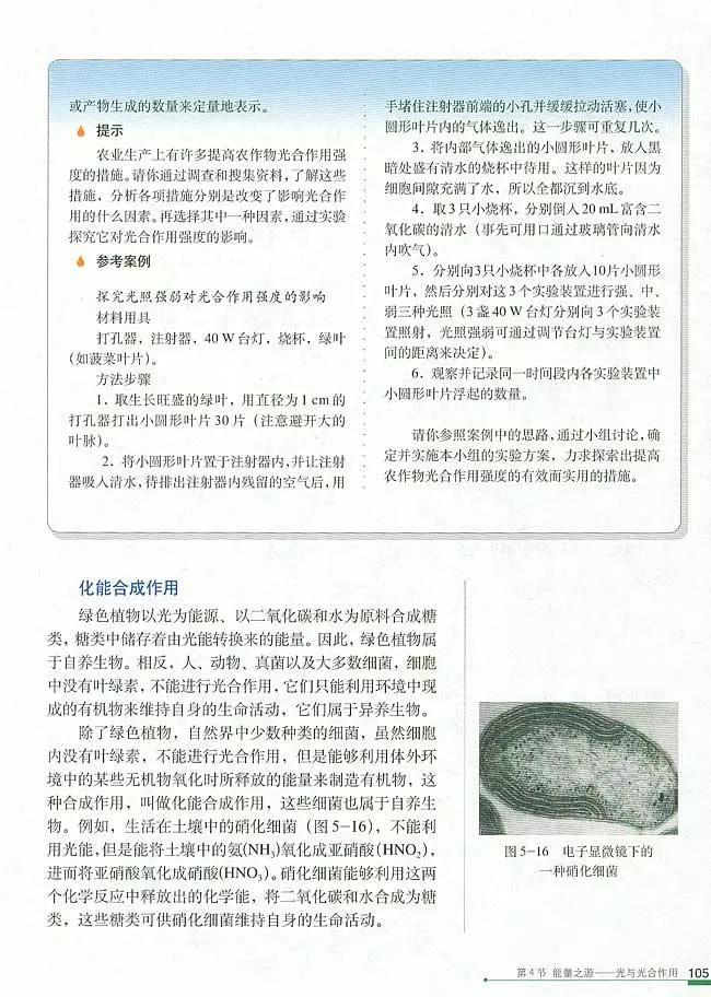 人教版高中生物（必修1）电子课本（高清版）