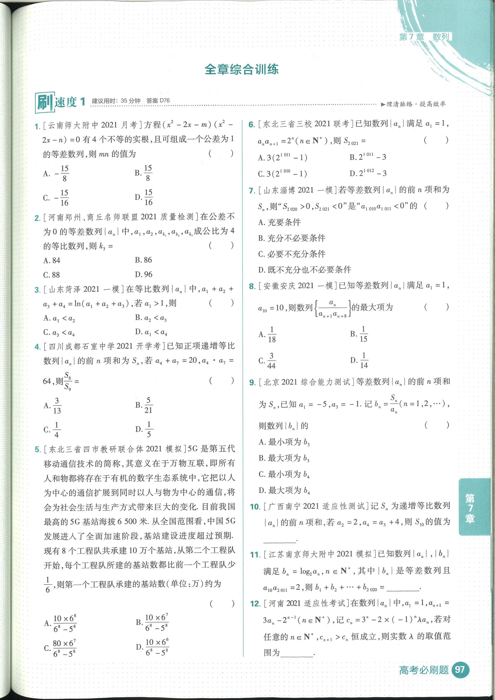 高考数学必刷题数列合集