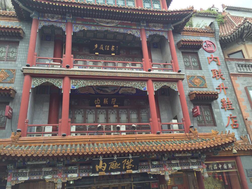 内联升的创始人名字叫赵廷,他在创业之初,在京城考察了制鞋业,发现没