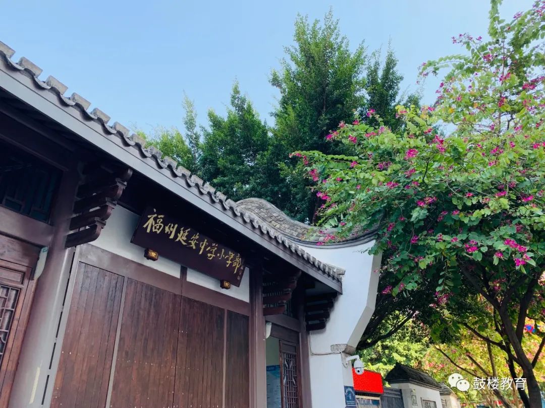 文明风•最美校园竞晒｜福州延安中学教育集团